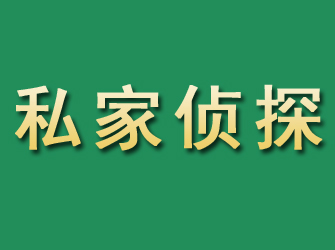 金家庄市私家正规侦探